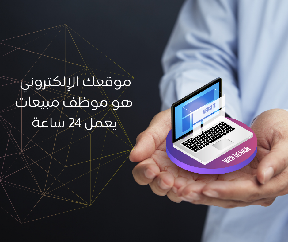 الموقع الإلكتروني